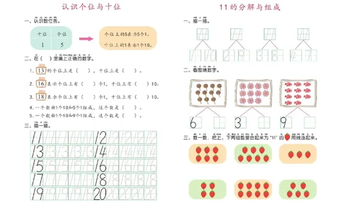 幼小衔接描红系列-20以内加减法_幼小语数英专项资料_幼小数学专项