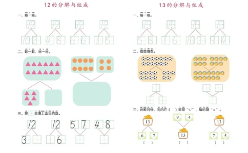 幼小衔接描红系列-20以内加减法_幼小语数英专项资料_幼小数学专项