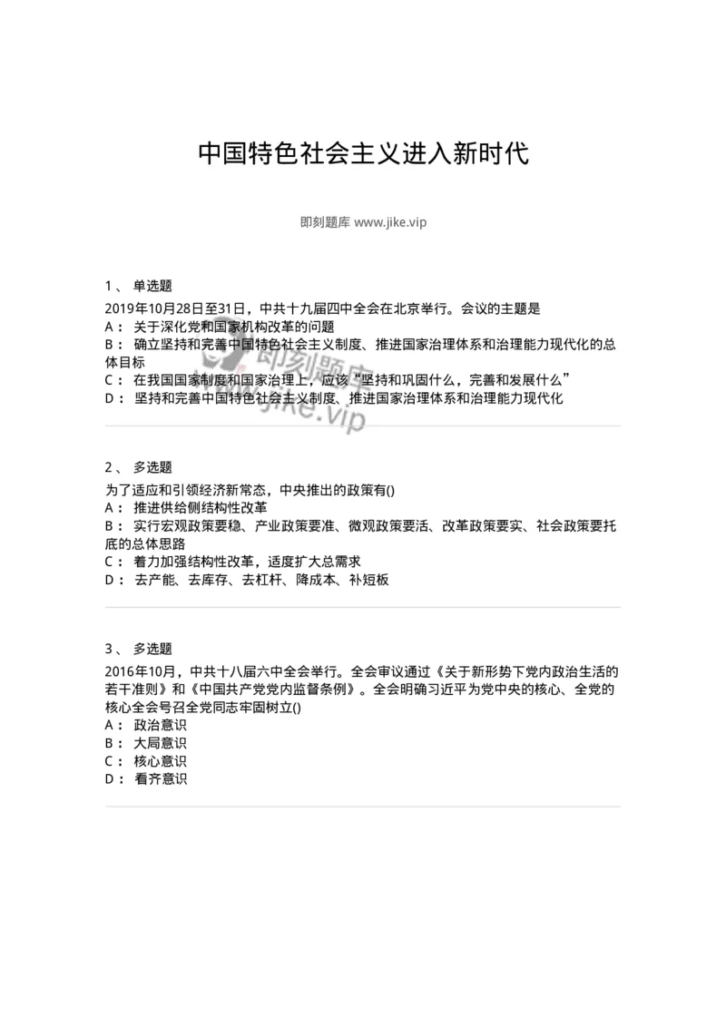 70023110-中国特色社会主义进入新时代-193685_军队文职(1)_01.军队文职真题-专业课_（全）版本一（历年真题+章节练习+模拟题）_公共科目(军队文职)_章节练习_纯题目