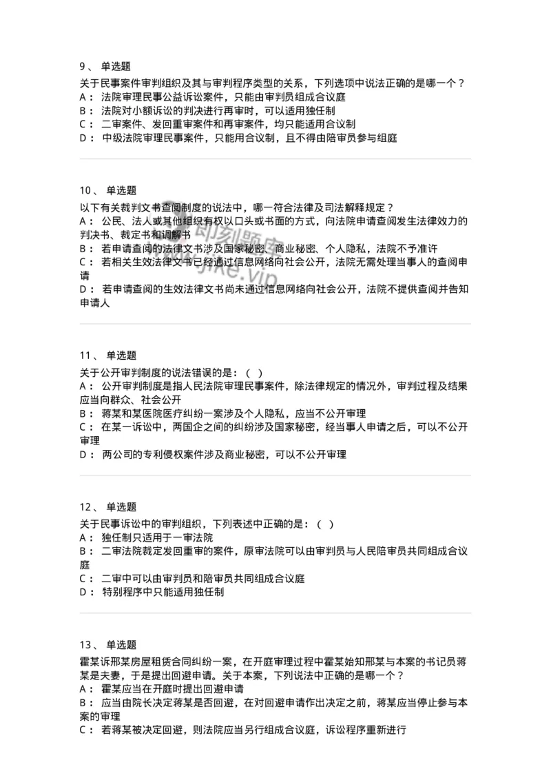 504050102-民事诉讼法的基本原则与基本制度-196944_军队文职(1)_01.军队文职真题-专业课_（全）版本一（历年真题+章节练习+模拟题）_法学(军队文职)_章节练习_纯题目