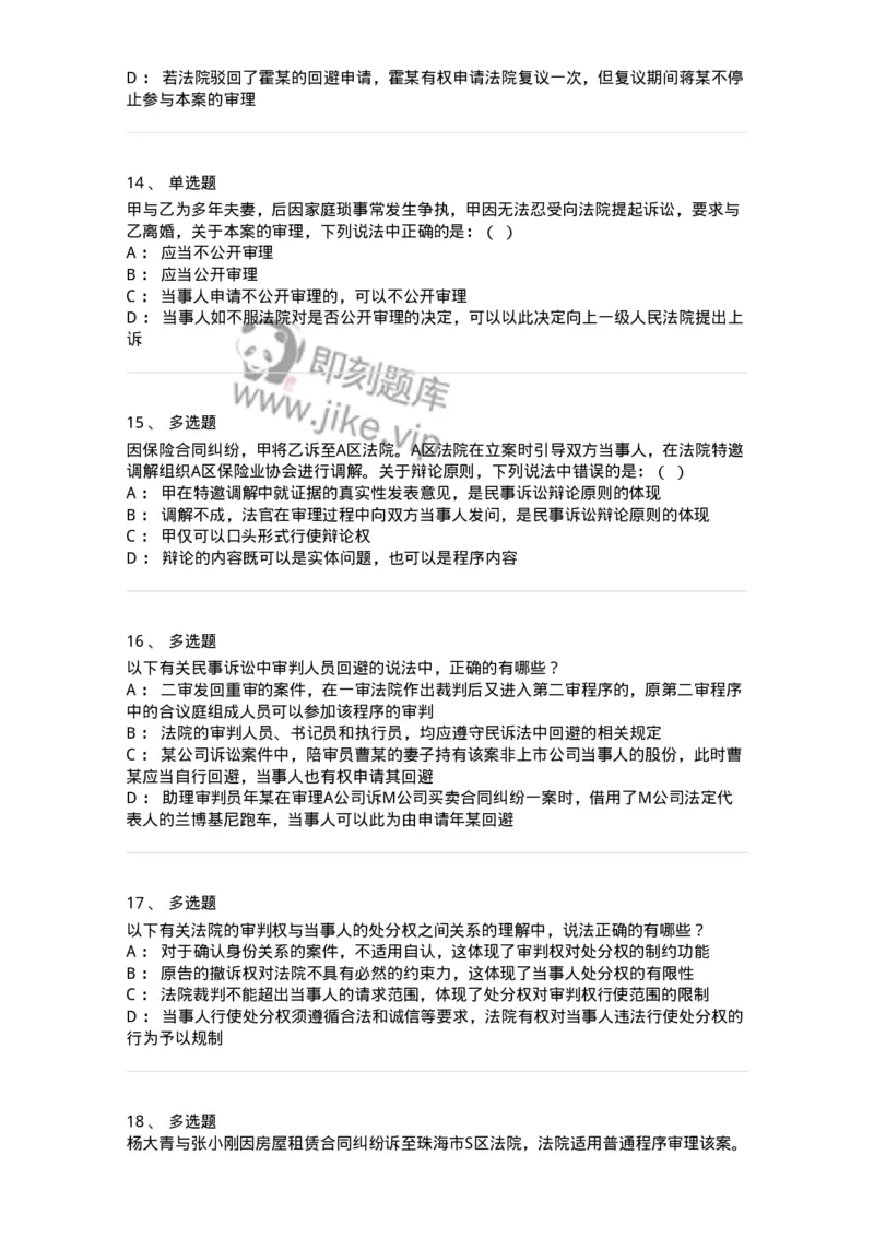 504050102-民事诉讼法的基本原则与基本制度-196944_军队文职(1)_01.军队文职真题-专业课_（全）版本一（历年真题+章节练习+模拟题）_法学(军队文职)_章节练习_纯题目