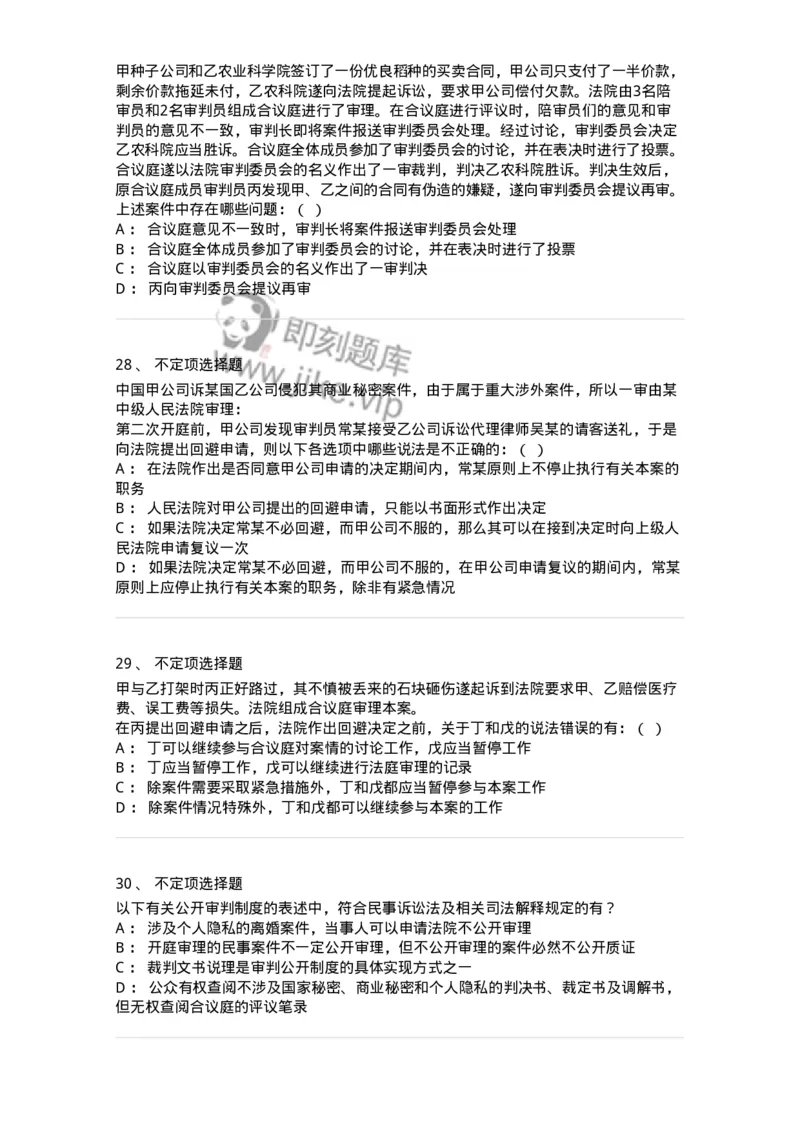504050102-民事诉讼法的基本原则与基本制度-196944_军队文职(1)_01.军队文职真题-专业课_（全）版本一（历年真题+章节练习+模拟题）_法学(军队文职)_章节练习_纯题目