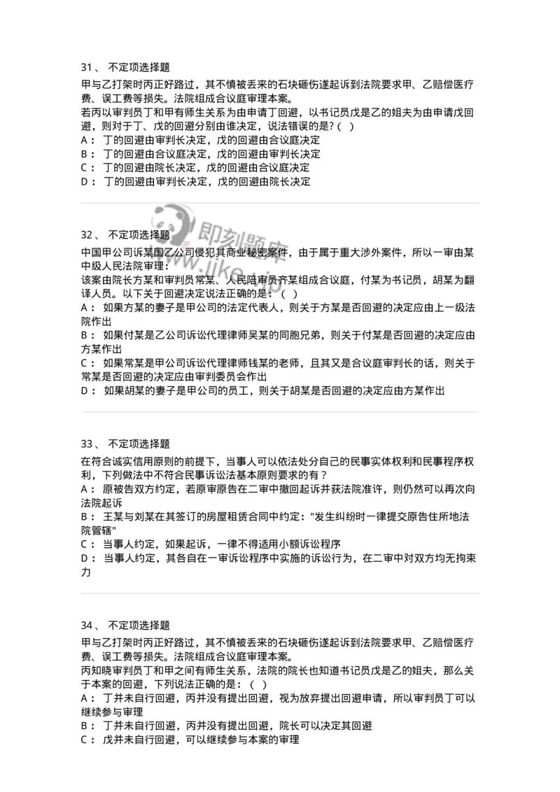 504050102-民事诉讼法的基本原则与基本制度-196944_军队文职(1)_01.军队文职真题-专业课_（全）版本一（历年真题+章节练习+模拟题）_法学(军队文职)_章节练习_纯题目