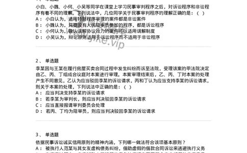 504050102-民事诉讼法的基本原则与基本制度-196944_军队文职(1)_01.军队文职真题-专业课_（全）版本一（历年真题+章节练习+模拟题）_法学(军队文职)_章节练习_纯题目
