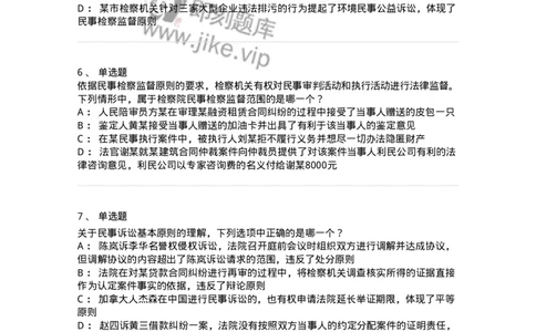 504050102-民事诉讼法的基本原则与基本制度-196944_军队文职(1)_01.军队文职真题-专业课_（全）版本一（历年真题+章节练习+模拟题）_法学(军队文职)_章节练习_纯题目