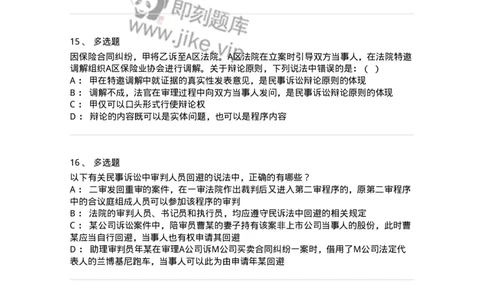 504050102-民事诉讼法的基本原则与基本制度-196944_军队文职(1)_01.军队文职真题-专业课_（全）版本一（历年真题+章节练习+模拟题）_法学(军队文职)_章节练习_纯题目