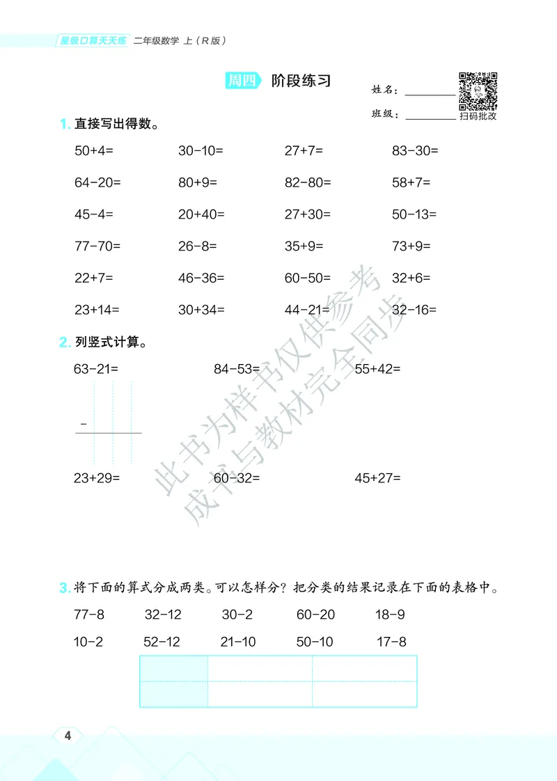 25秋星级口算天天练二年级数学上（R版）_🍎星级口算人教25年上册(1)