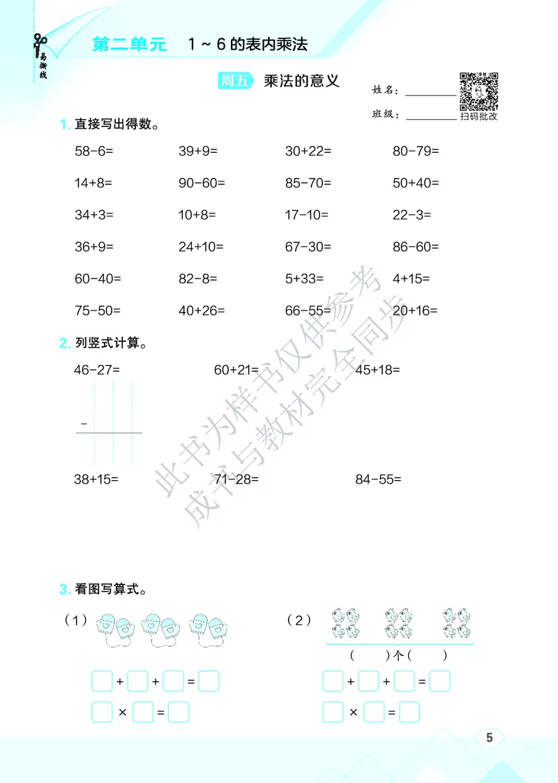 25秋星级口算天天练二年级数学上（R版）_🍎星级口算人教25年上册(1)