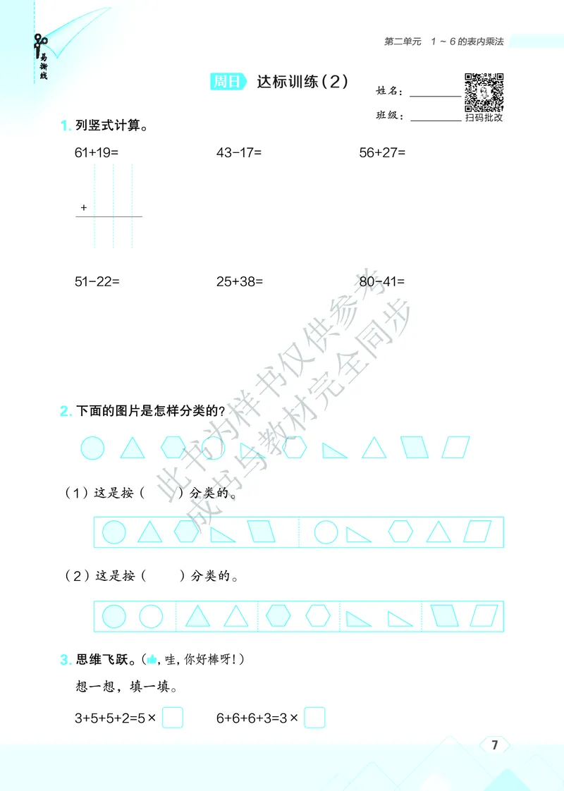 25秋星级口算天天练二年级数学上（R版）_🍎星级口算人教25年上册(1)