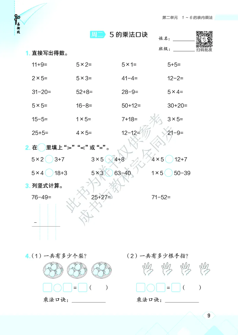25秋星级口算天天练二年级数学上（R版）_🍎星级口算人教25年上册(1)