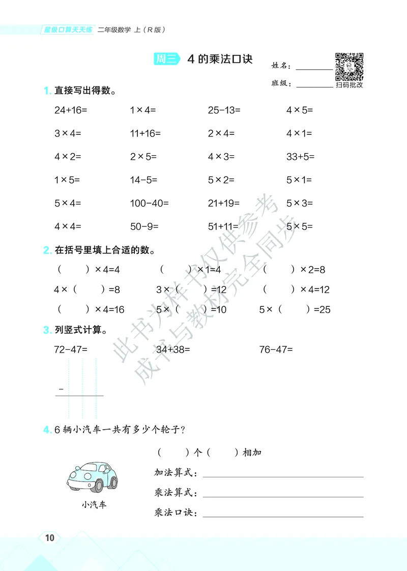 25秋星级口算天天练二年级数学上（R版）_🍎星级口算人教25年上册(1)