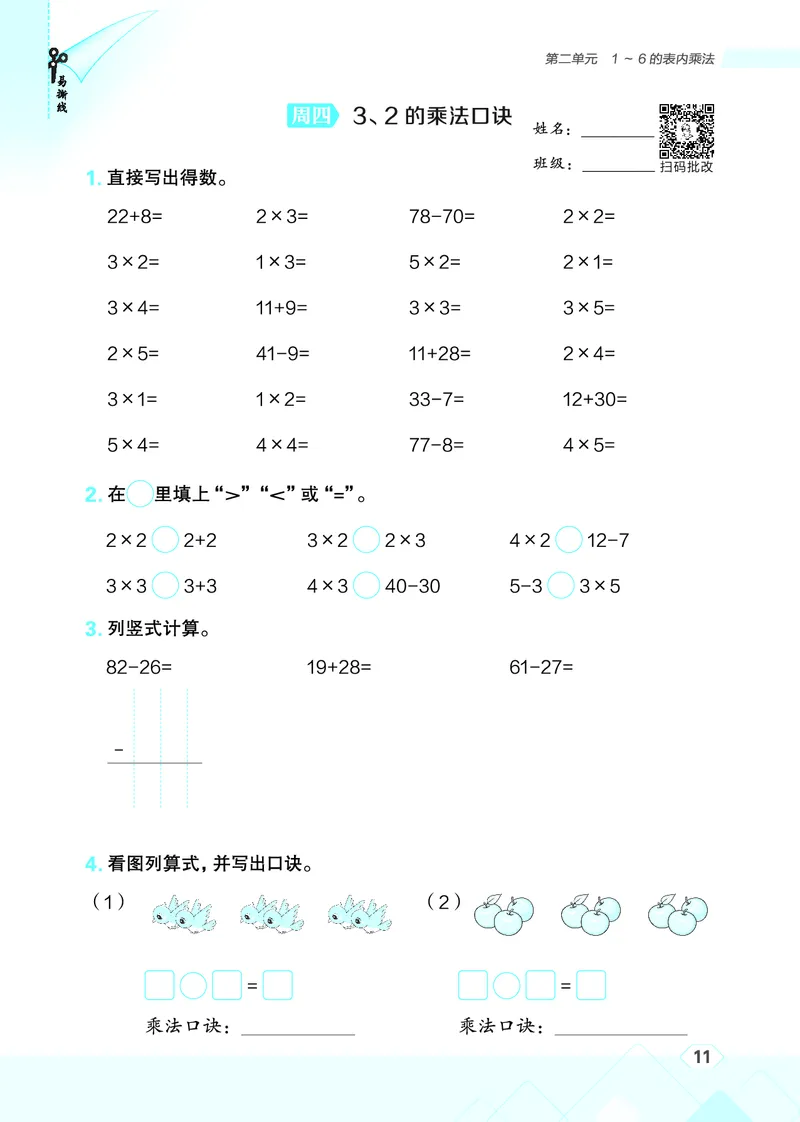 25秋星级口算天天练二年级数学上（R版）_🍎星级口算人教25年上册(1)