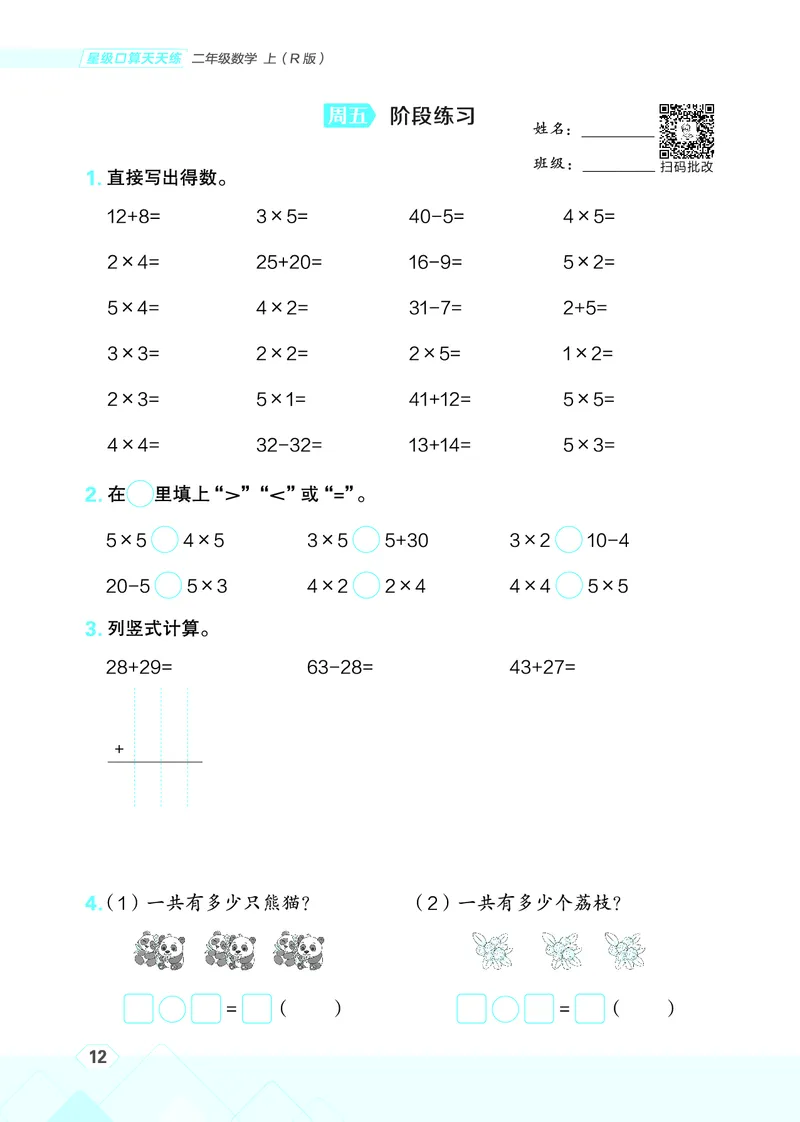 25秋星级口算天天练二年级数学上（R版）_🍎星级口算人教25年上册(1)