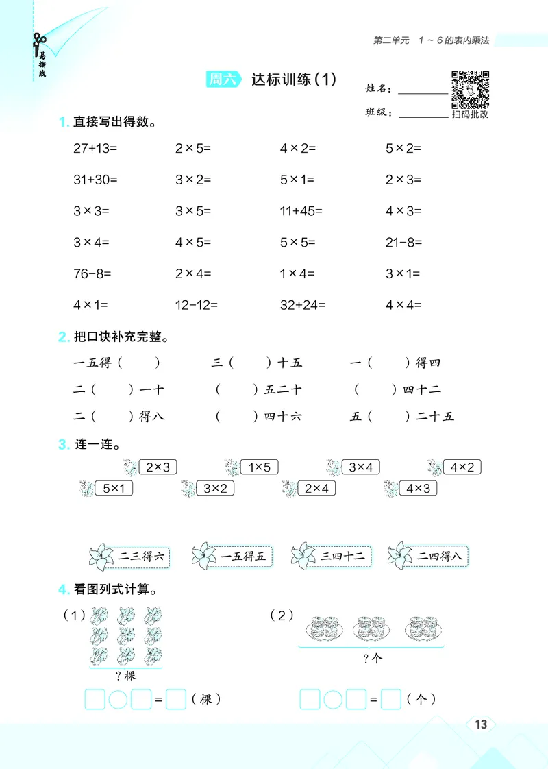 25秋星级口算天天练二年级数学上（R版）_🍎星级口算人教25年上册(1)