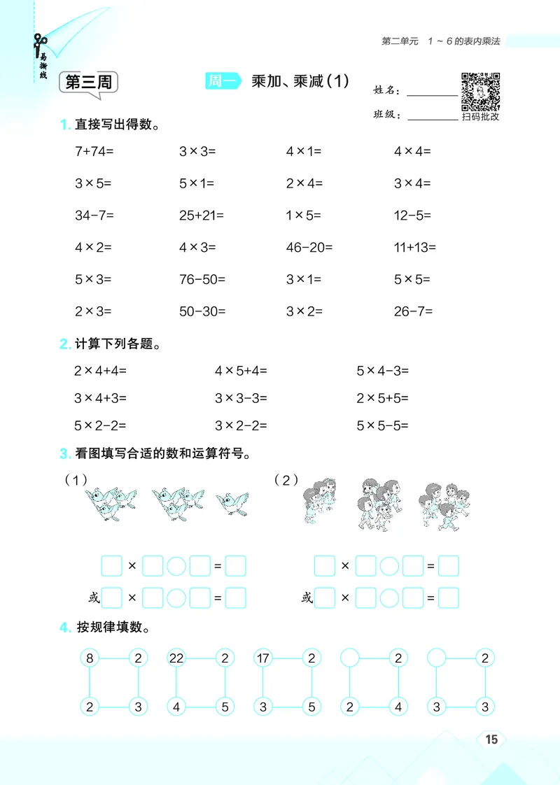 25秋星级口算天天练二年级数学上（R版）_🍎星级口算人教25年上册(1)