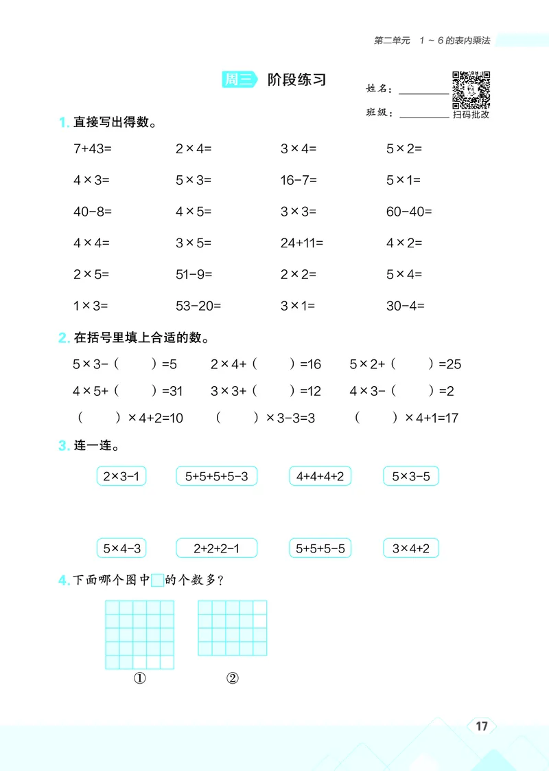 25秋星级口算天天练二年级数学上（R版）_🍎星级口算人教25年上册(1)