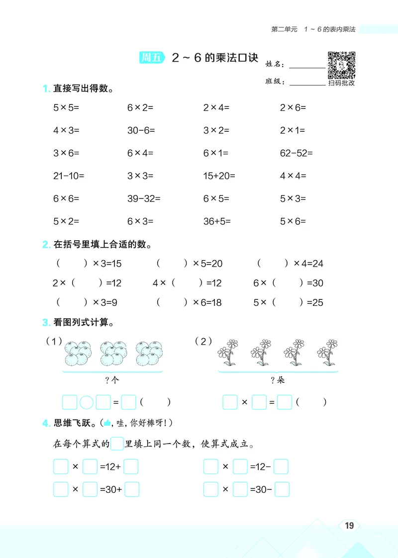 25秋星级口算天天练二年级数学上（R版）_🍎星级口算人教25年上册(1)