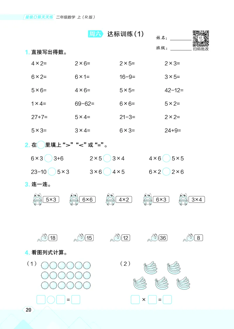 25秋星级口算天天练二年级数学上（R版）_🍎星级口算人教25年上册(1)