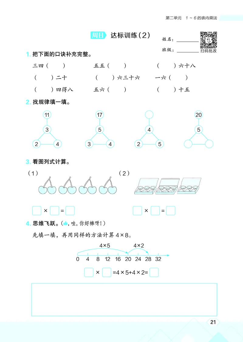 25秋星级口算天天练二年级数学上（R版）_🍎星级口算人教25年上册(1)