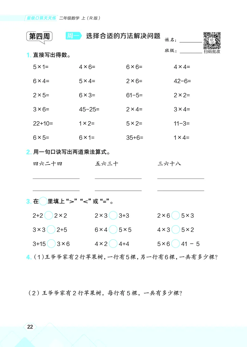 25秋星级口算天天练二年级数学上（R版）_🍎星级口算人教25年上册(1)