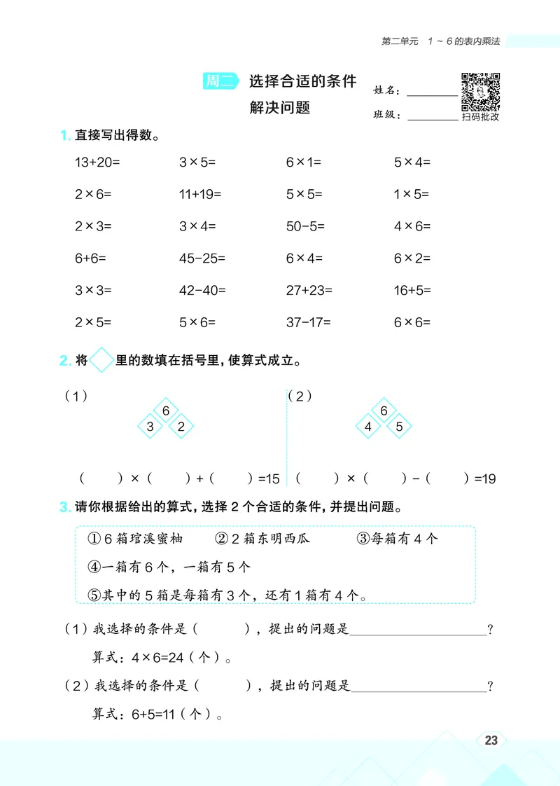 25秋星级口算天天练二年级数学上（R版）_🍎星级口算人教25年上册(1)