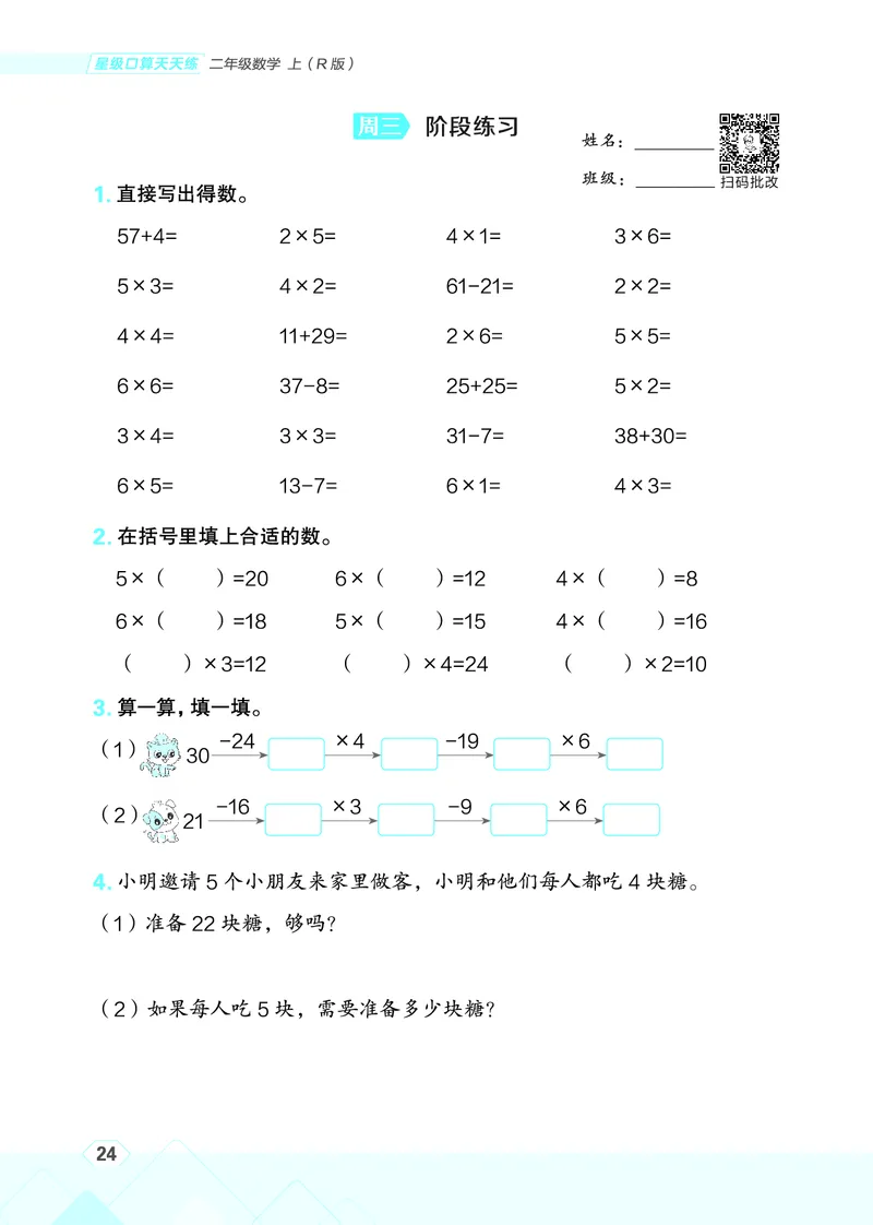 25秋星级口算天天练二年级数学上（R版）_🍎星级口算人教25年上册(1)