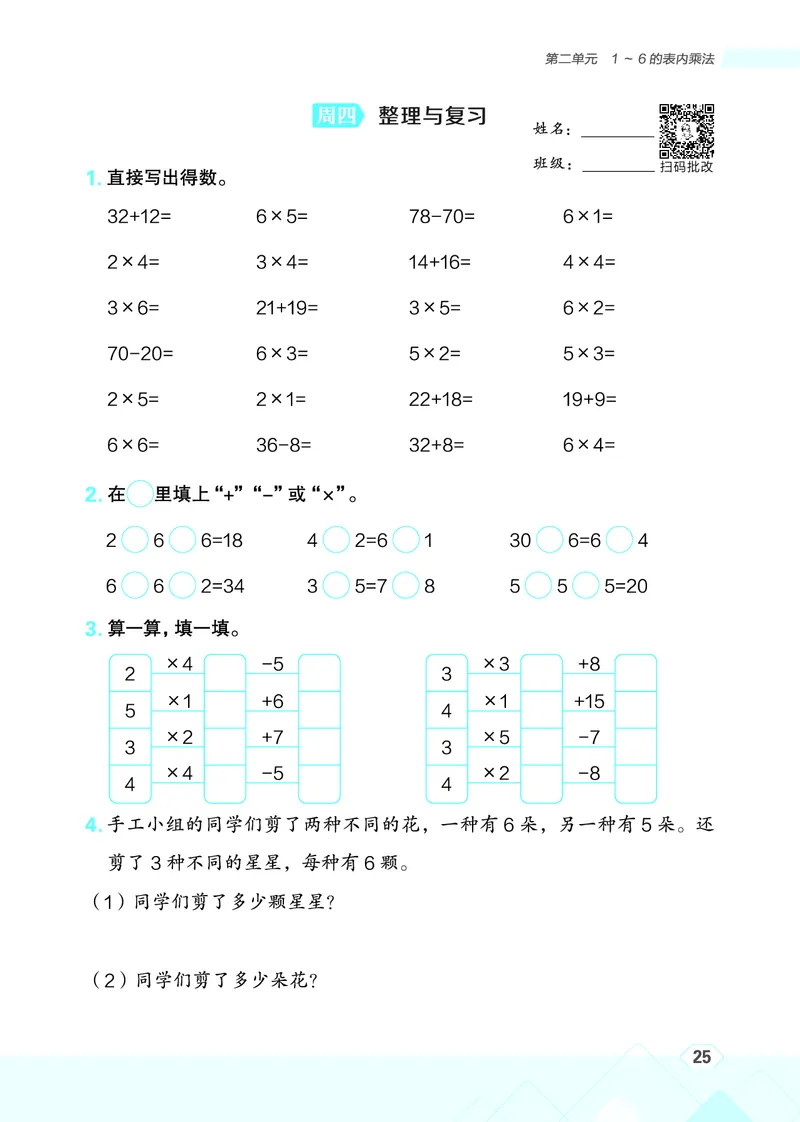 25秋星级口算天天练二年级数学上（R版）_🍎星级口算人教25年上册(1)