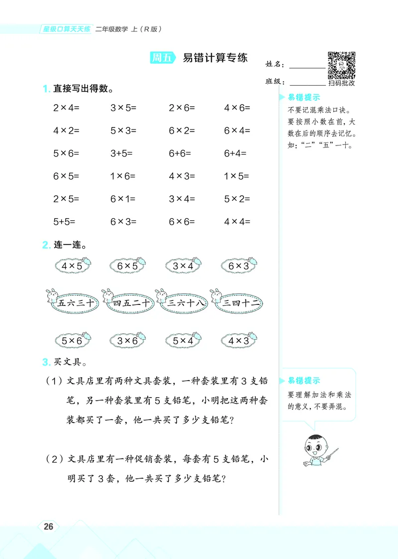 25秋星级口算天天练二年级数学上（R版）_🍎星级口算人教25年上册(1)