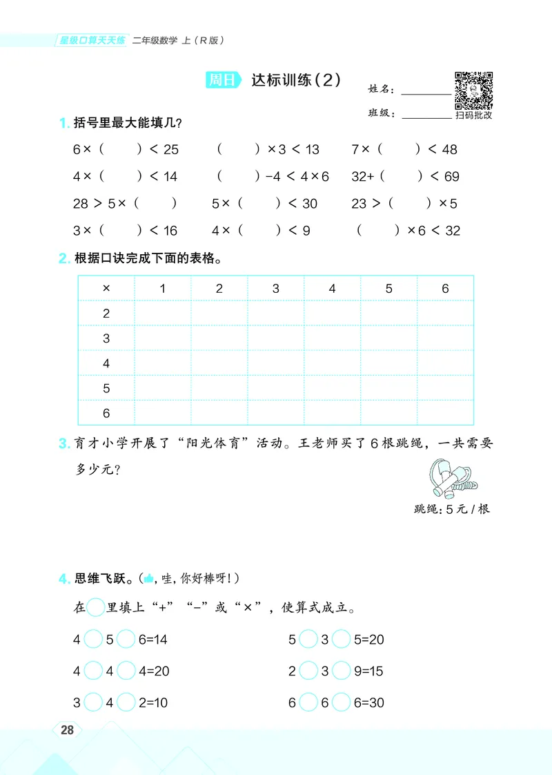 25秋星级口算天天练二年级数学上（R版）_🍎星级口算人教25年上册(1)