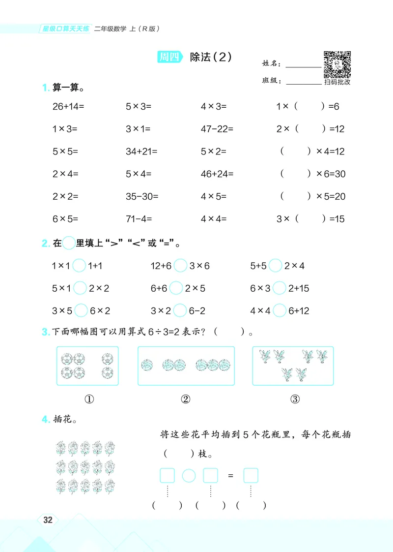 25秋星级口算天天练二年级数学上（R版）_🍎星级口算人教25年上册(1)