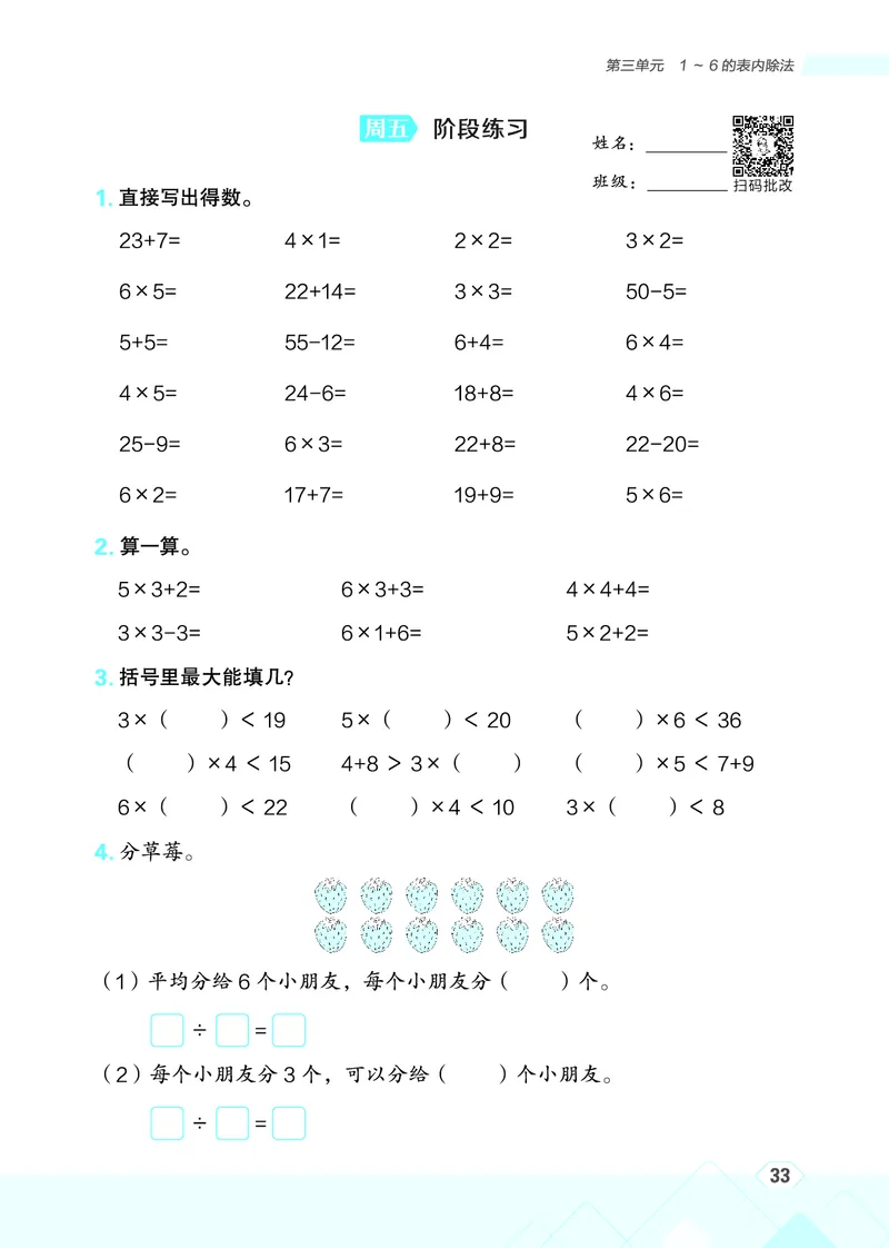 25秋星级口算天天练二年级数学上（R版）_🍎星级口算人教25年上册(1)