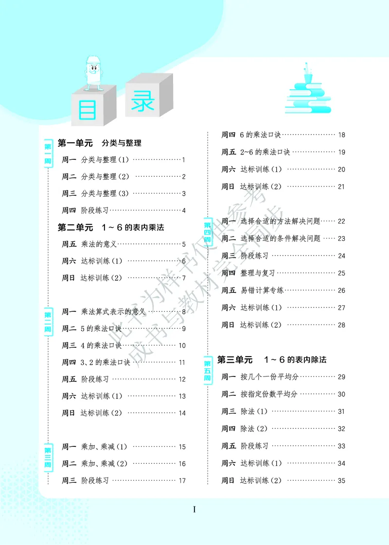 25秋星级口算天天练二年级数学上（R版）_🍎星级口算人教25年上册(1)