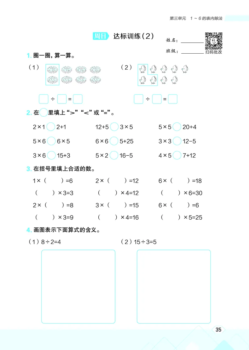 25秋星级口算天天练二年级数学上（R版）_🍎星级口算人教25年上册(1)