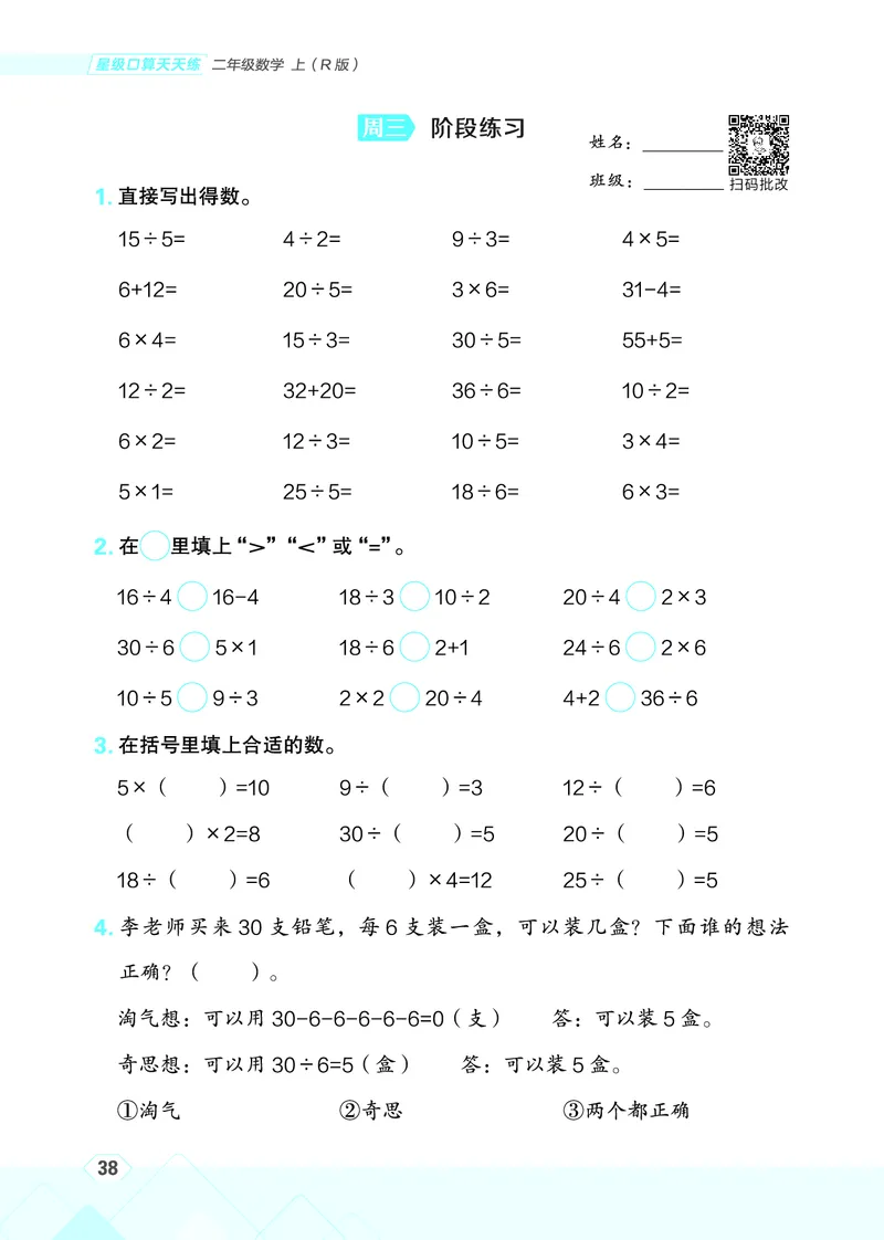 25秋星级口算天天练二年级数学上（R版）_🍎星级口算人教25年上册(1)