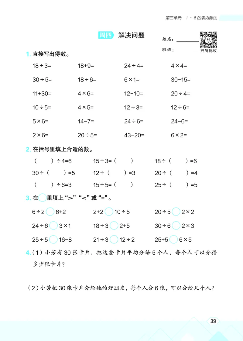 25秋星级口算天天练二年级数学上（R版）_🍎星级口算人教25年上册(1)