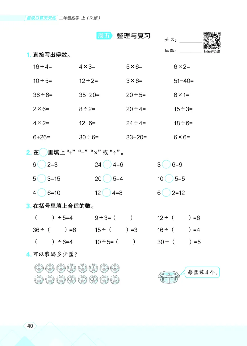 25秋星级口算天天练二年级数学上（R版）_🍎星级口算人教25年上册(1)
