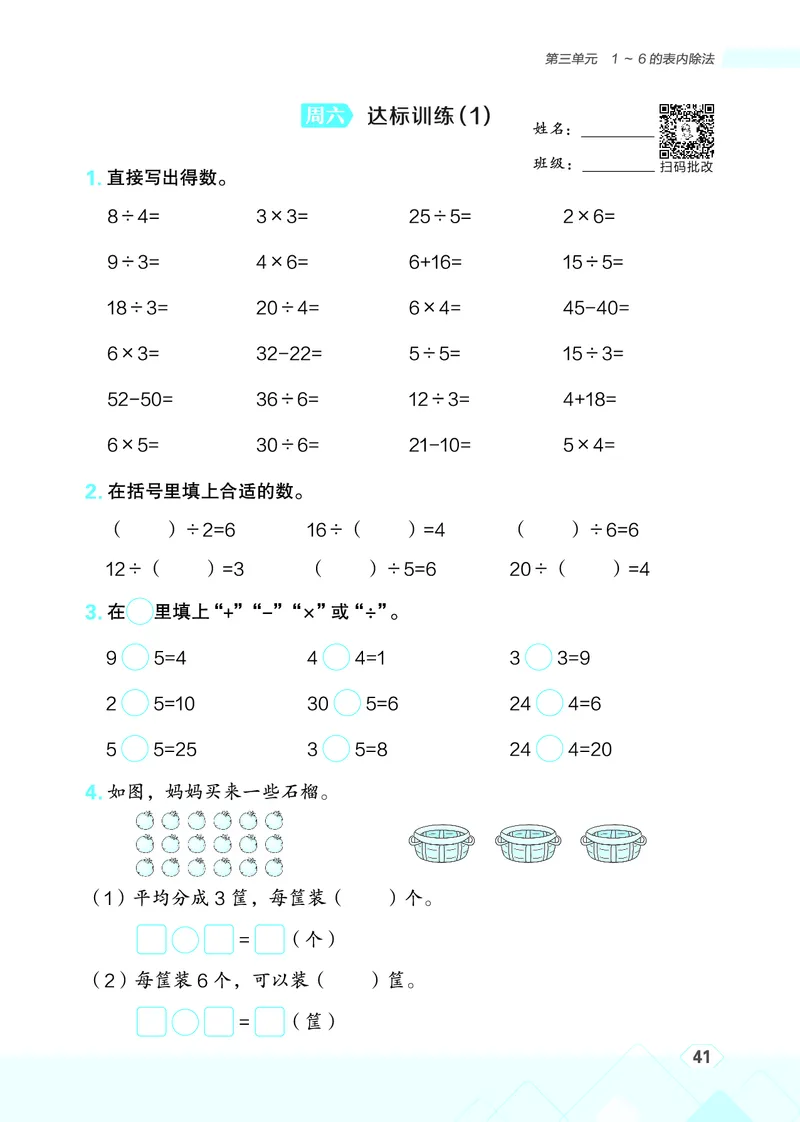 25秋星级口算天天练二年级数学上（R版）_🍎星级口算人教25年上册(1)