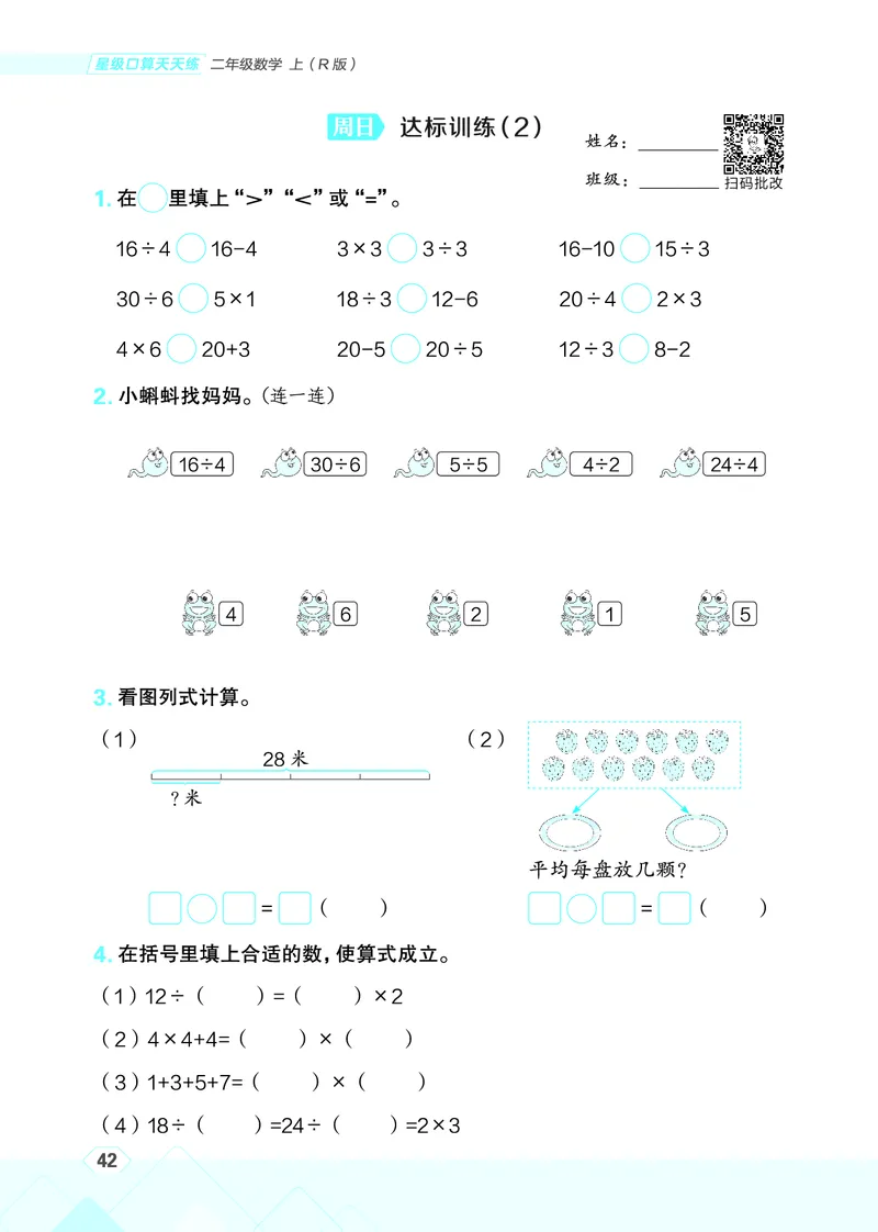 25秋星级口算天天练二年级数学上（R版）_🍎星级口算人教25年上册(1)