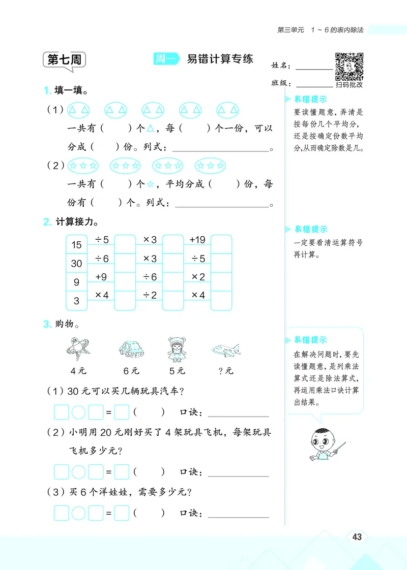 25秋星级口算天天练二年级数学上（R版）_🍎星级口算人教25年上册(1)