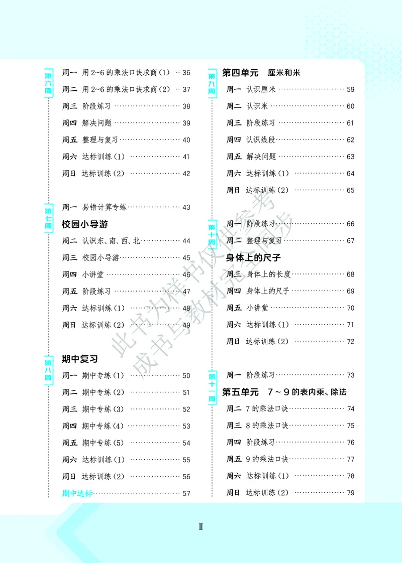 25秋星级口算天天练二年级数学上（R版）_🍎星级口算人教25年上册(1)