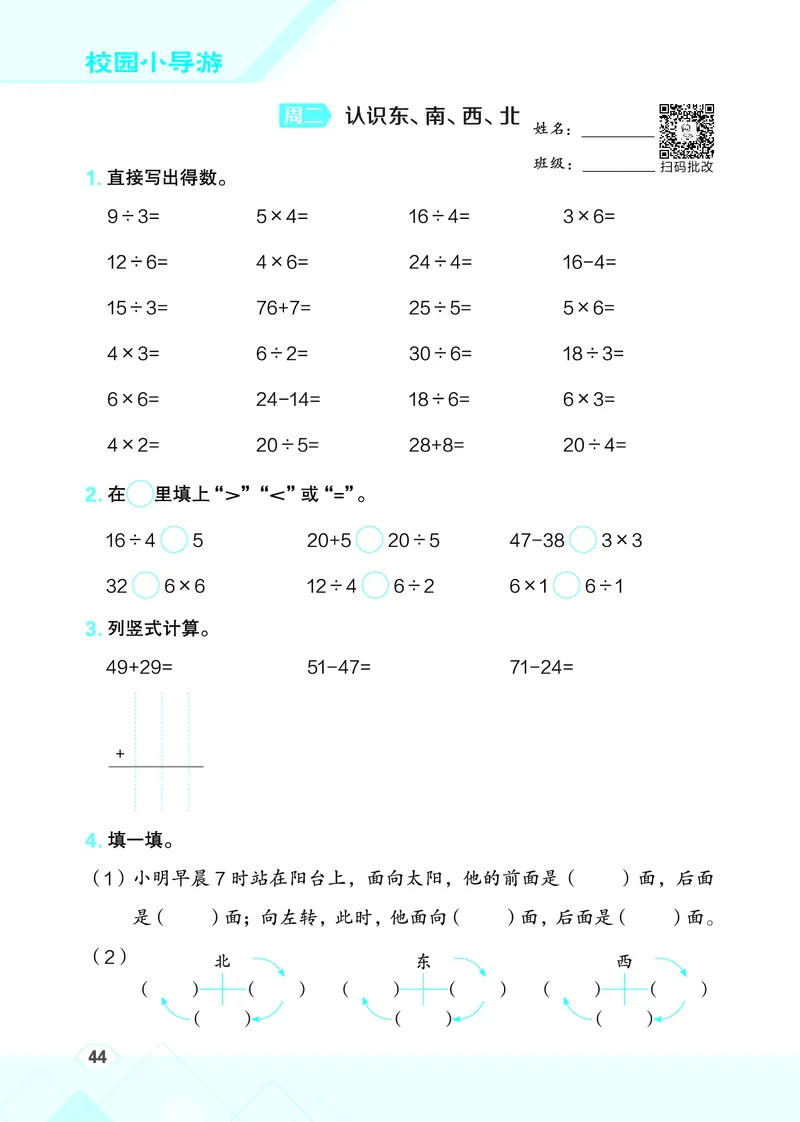 25秋星级口算天天练二年级数学上（R版）_🍎星级口算人教25年上册(1)