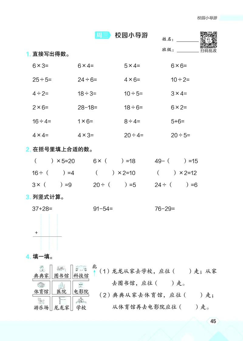 25秋星级口算天天练二年级数学上（R版）_🍎星级口算人教25年上册(1)