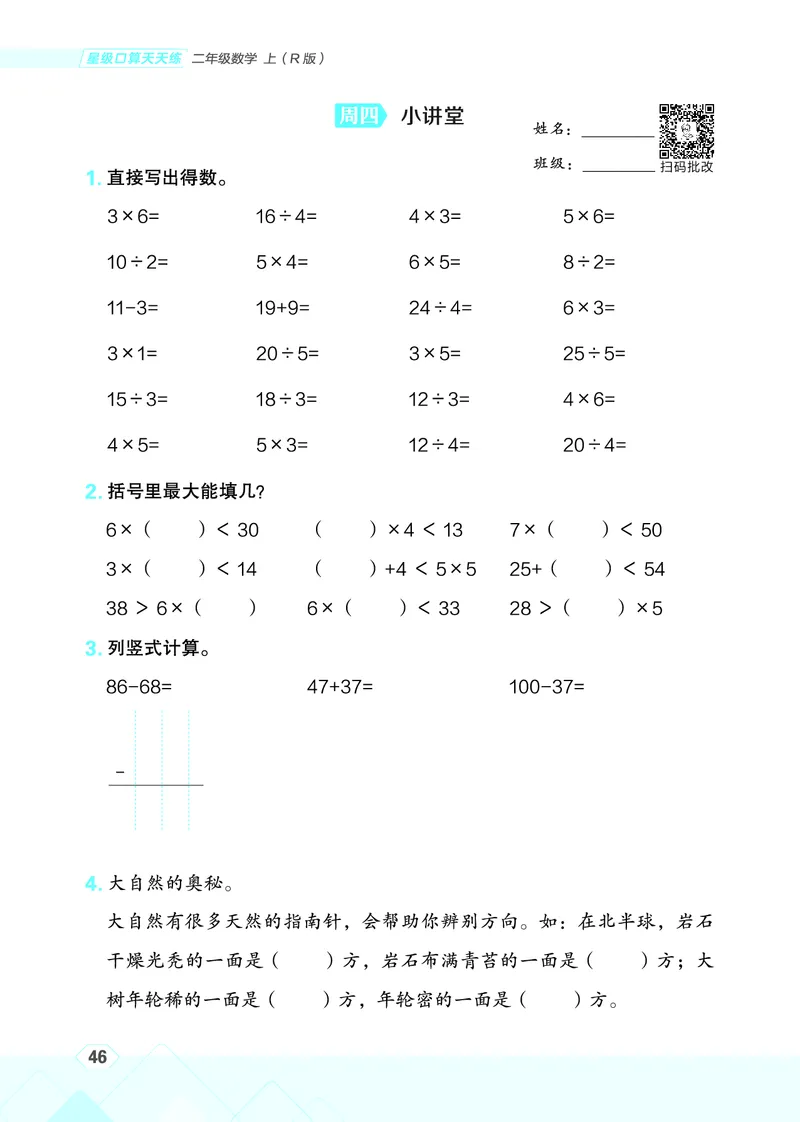 25秋星级口算天天练二年级数学上（R版）_🍎星级口算人教25年上册(1)