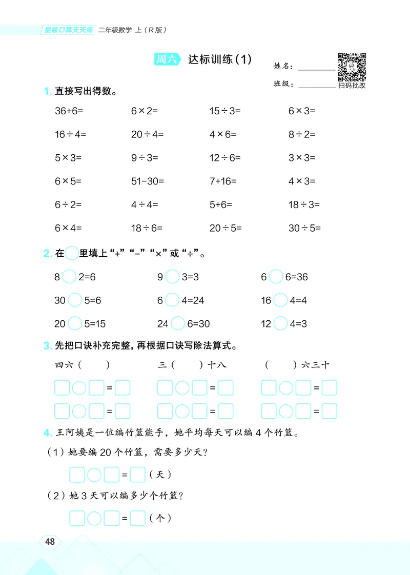 25秋星级口算天天练二年级数学上（R版）_🍎星级口算人教25年上册(1)