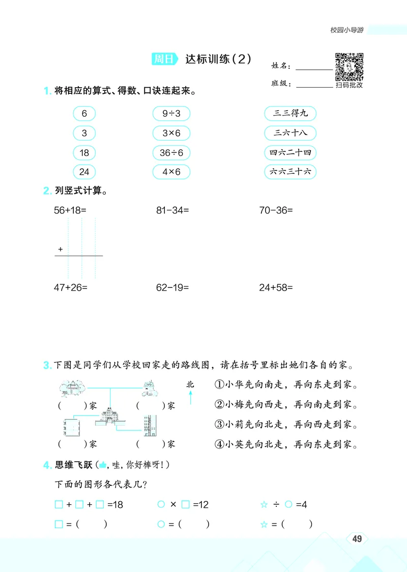 25秋星级口算天天练二年级数学上（R版）_🍎星级口算人教25年上册(1)
