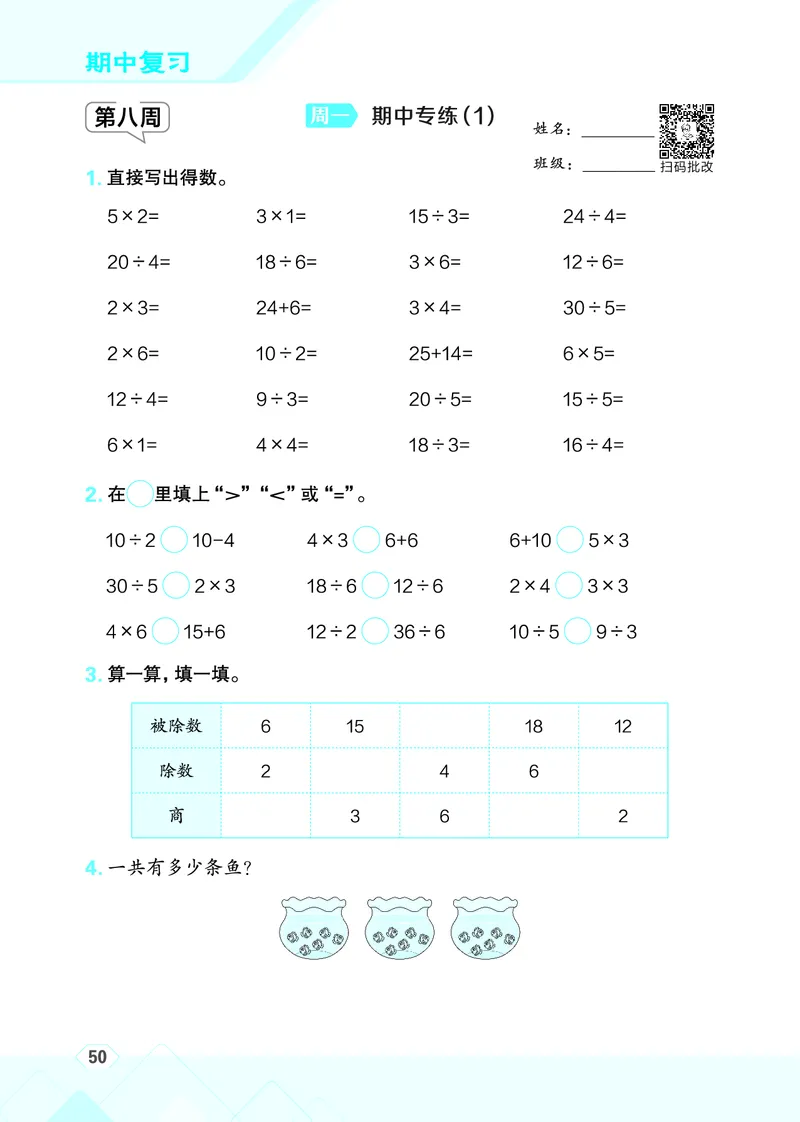 25秋星级口算天天练二年级数学上（R版）_🍎星级口算人教25年上册(1)