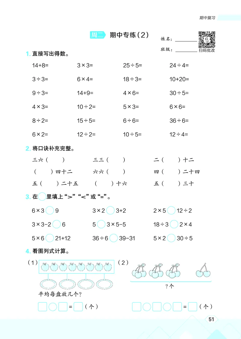 25秋星级口算天天练二年级数学上（R版）_🍎星级口算人教25年上册(1)