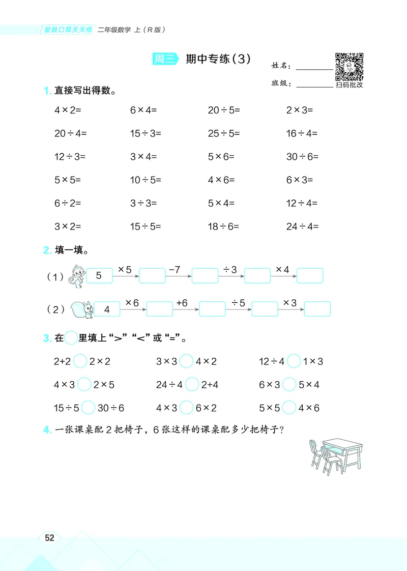 25秋星级口算天天练二年级数学上（R版）_🍎星级口算人教25年上册(1)