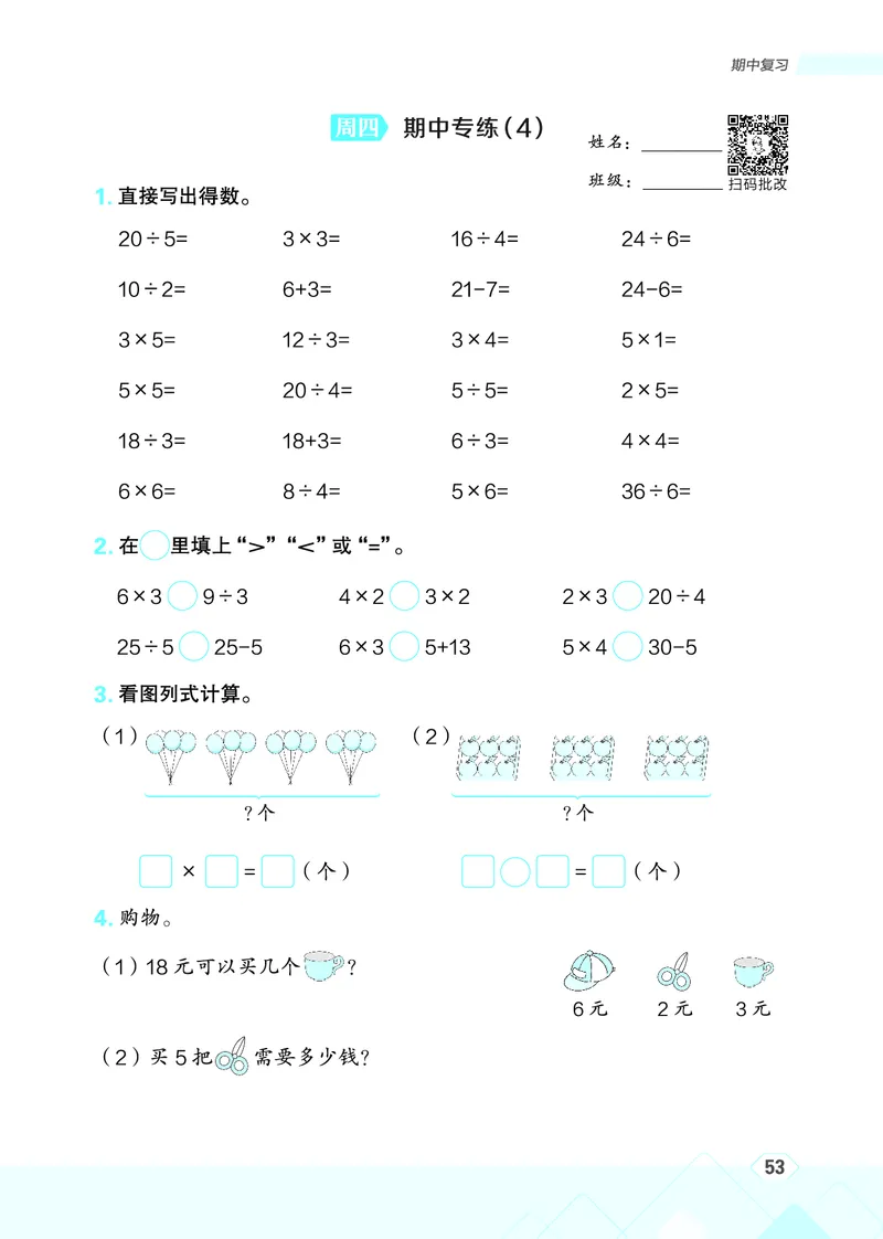 25秋星级口算天天练二年级数学上（R版）_🍎星级口算人教25年上册(1)