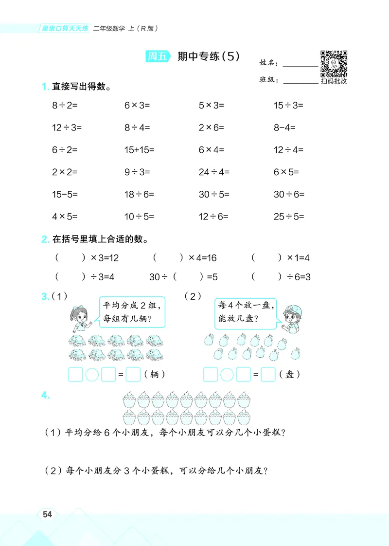25秋星级口算天天练二年级数学上（R版）_🍎星级口算人教25年上册(1)